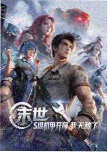 白羊影视作品条目星轨练习生封面